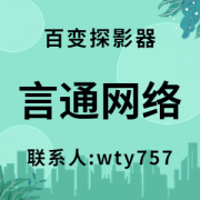 百变探影器软件是干什么的有什么作用？