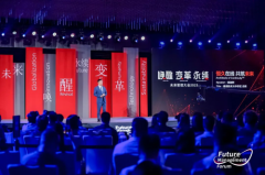 维谛技术（Vertiv）应邀出席未来管理大会，让可持续发展唤醒未来永续