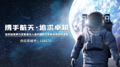 	热烈祝贺养乃世家成功入选航天系统采购供应商库